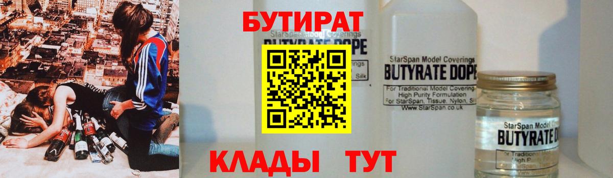 Стрежевой  БУТИРАТ  Вход с VPN  БУТИРАТ буратино 