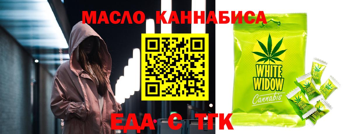 Еда ТГК конопля Стрежевой