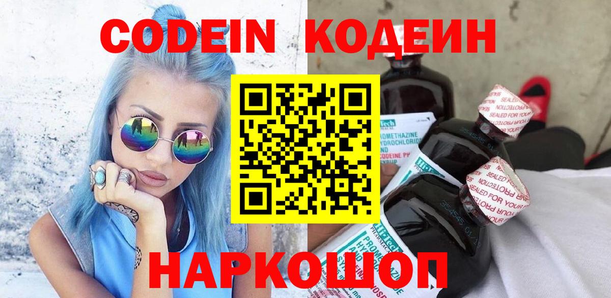Кодеин Purple Drank Стрежевой