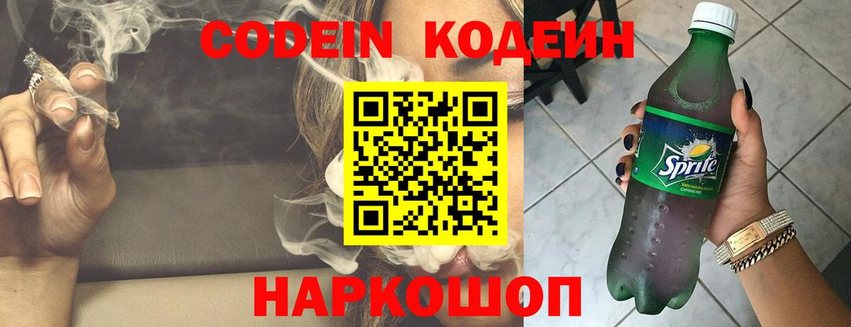 Codein напиток Lean (лин)  Вход с VPN  Кодеиновый сироп Lean Purple Drank  Стрежевой 